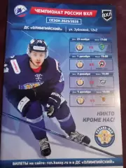 Рязань-ВДВ - Югра, Рубин, Зауралье, Омские крылья 29.11-5.12.2025