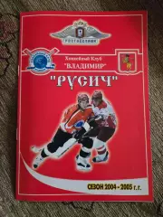 Руси Владимир - Крылья Советов-2 Москва 11-12.02.2005