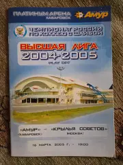 Амур Хабаровск - Крылья Советов Москва 16.03.2005