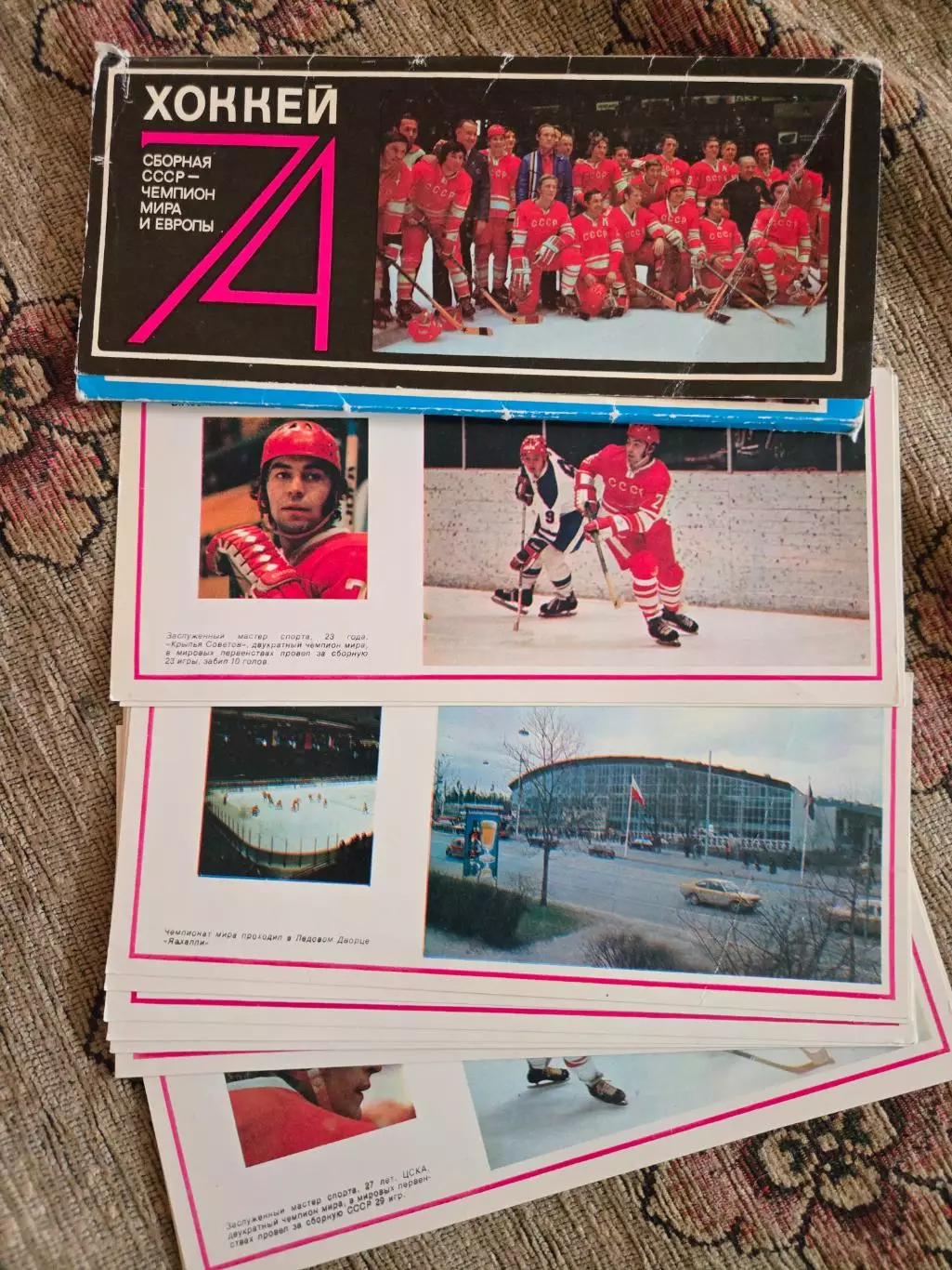 Неполный набор открыток хоккей сборная СССР 1974
