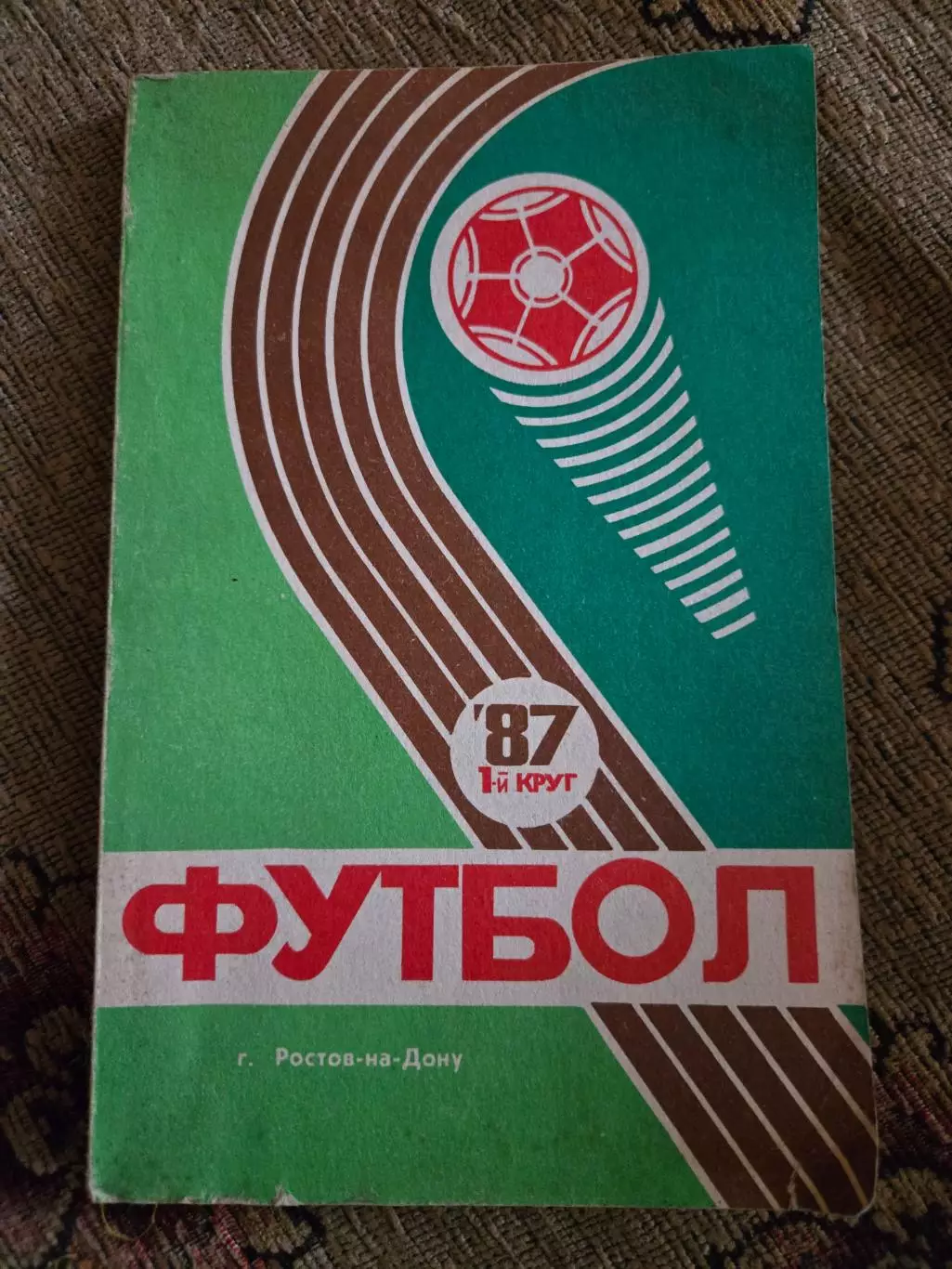 Календарь-справочник по футболу 1987 Ростов-на-Дону
