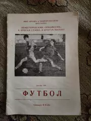 Календарь-справочник по футболу 1993 Локомотив Нижний Новгород