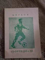 Календарь-справочник по футболу 1993 Торпедо Павлово-на-Оке
