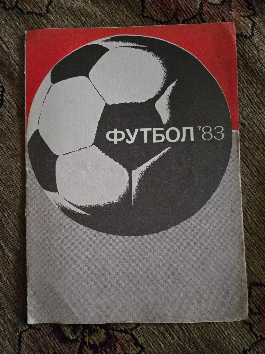 Календарь-справочник по футболу 1983 Спартак Житомир