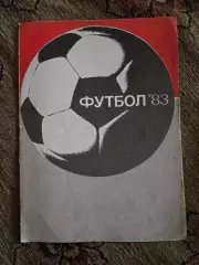 Календарь-справочник по футболу 1983 Спартак Житомир