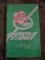 Календарь-справочник по футболу 1988 Куйбышев