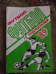 Календарь-справочник по футболу 1989 Подмосковье