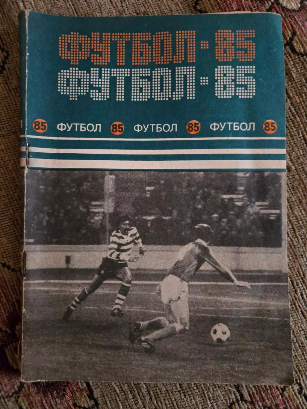Календарь-справочник по футболу 1985 Минск