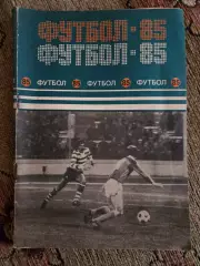 Календарь-справочник по футболу 1985 Минск