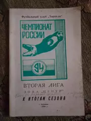 Календарь-справочник по футболу 1994 Торпедо Арзамас