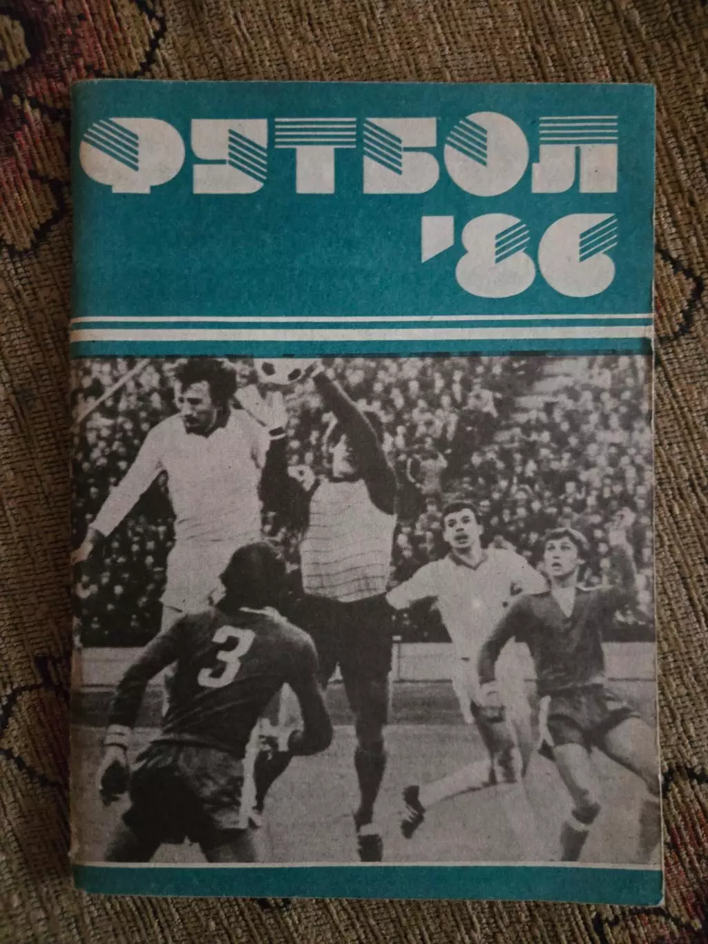 Календарь-справочник по футболу 1986 Минск