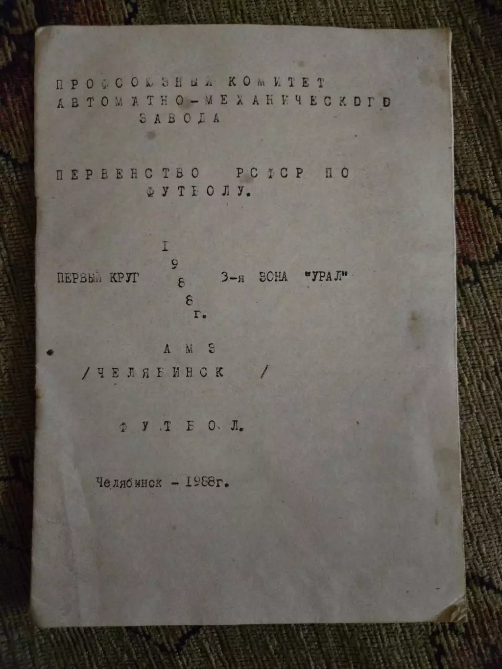 Календарь-справочник по футболу 1988 Кировоград