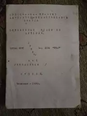 Календарь-справочник по футболу 1988 Кировоград