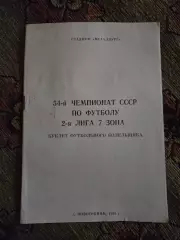 Буклет Новотроицк 1991