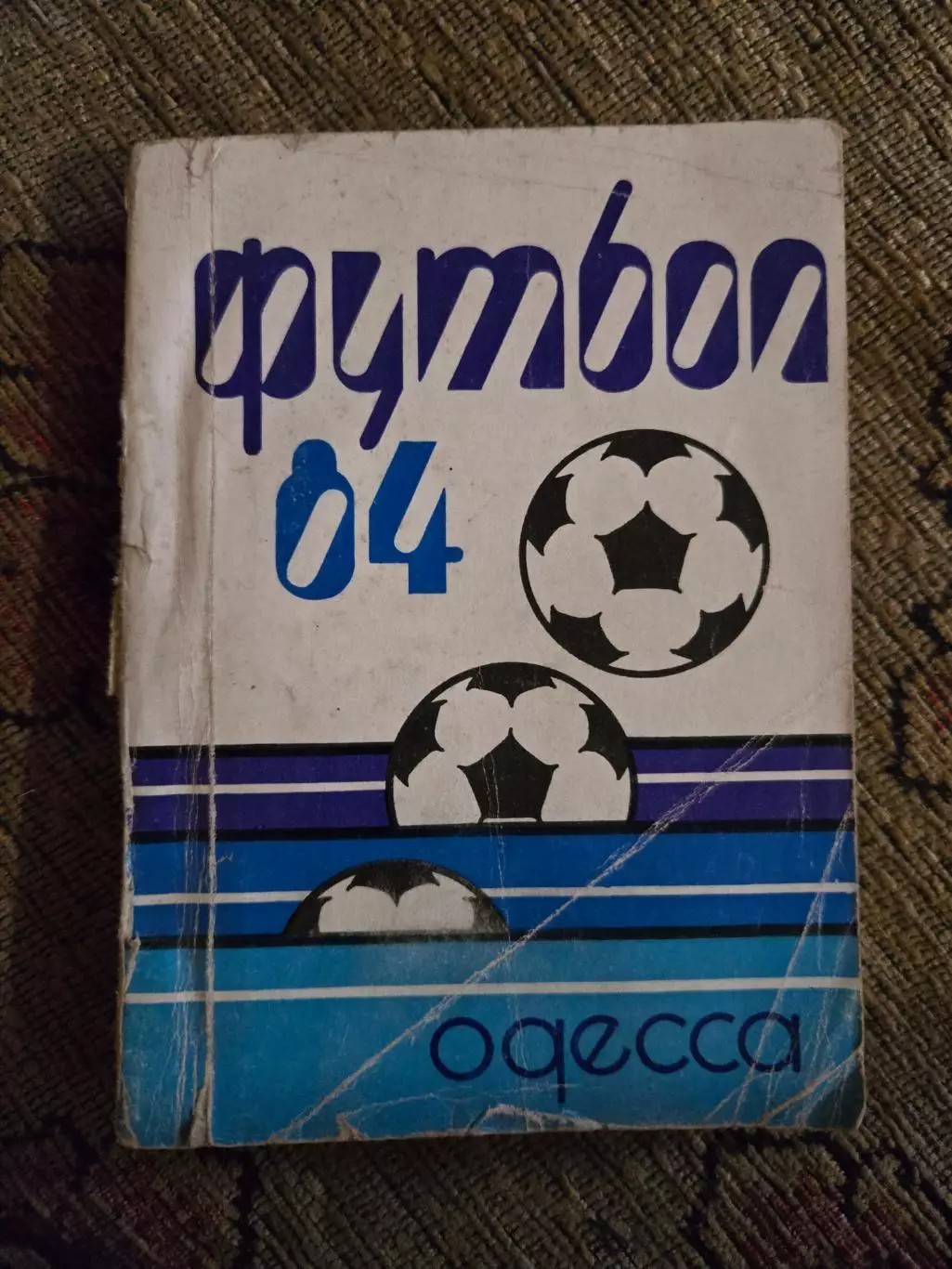 Календарь-справочник по футболу 1984 Одесса