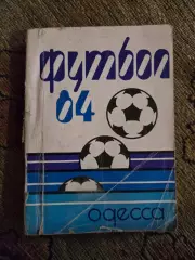 Календарь-справочник по футболу 1984 Одесса
