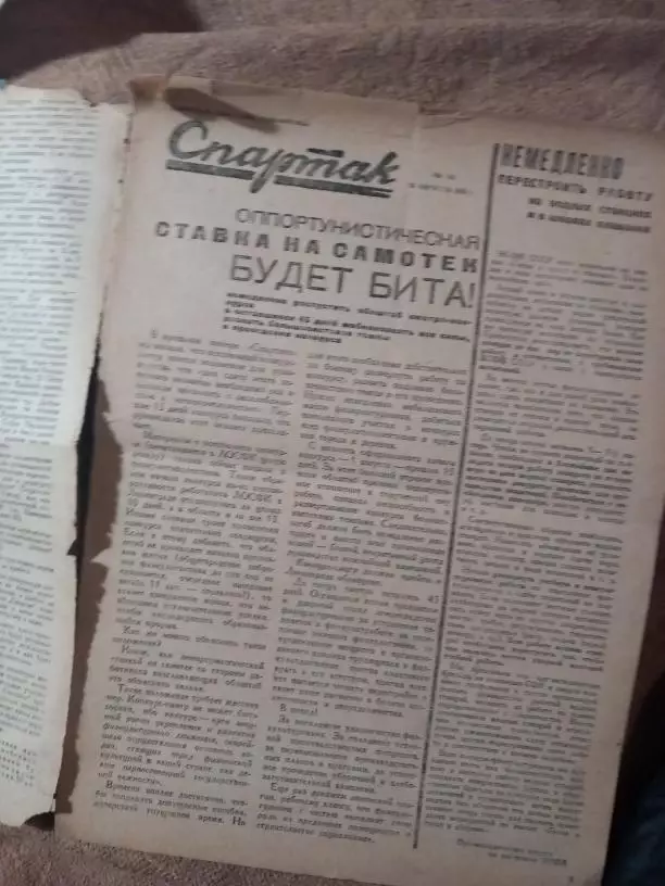 Журнал Спартак №45 за 1931 год 1