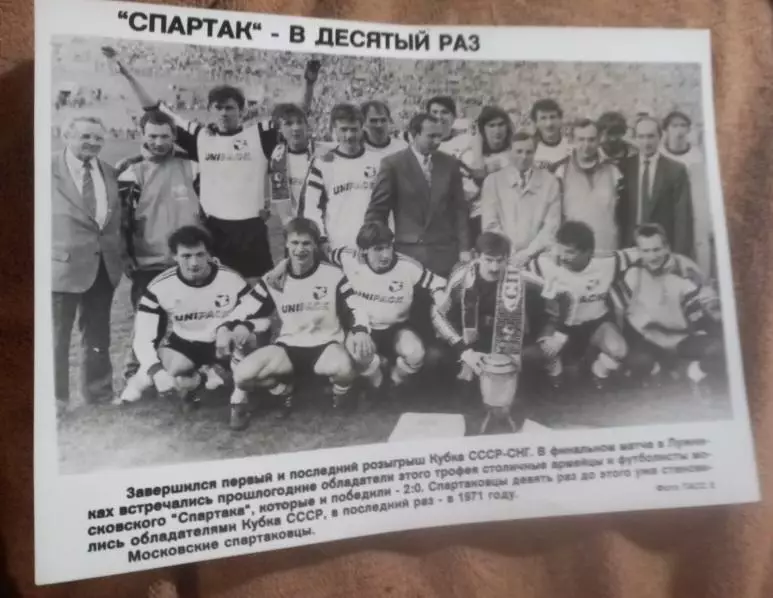 Фото ТАСС Спартак - в десятый раз