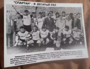 Фото ТАСС Спартак - в десятый раз