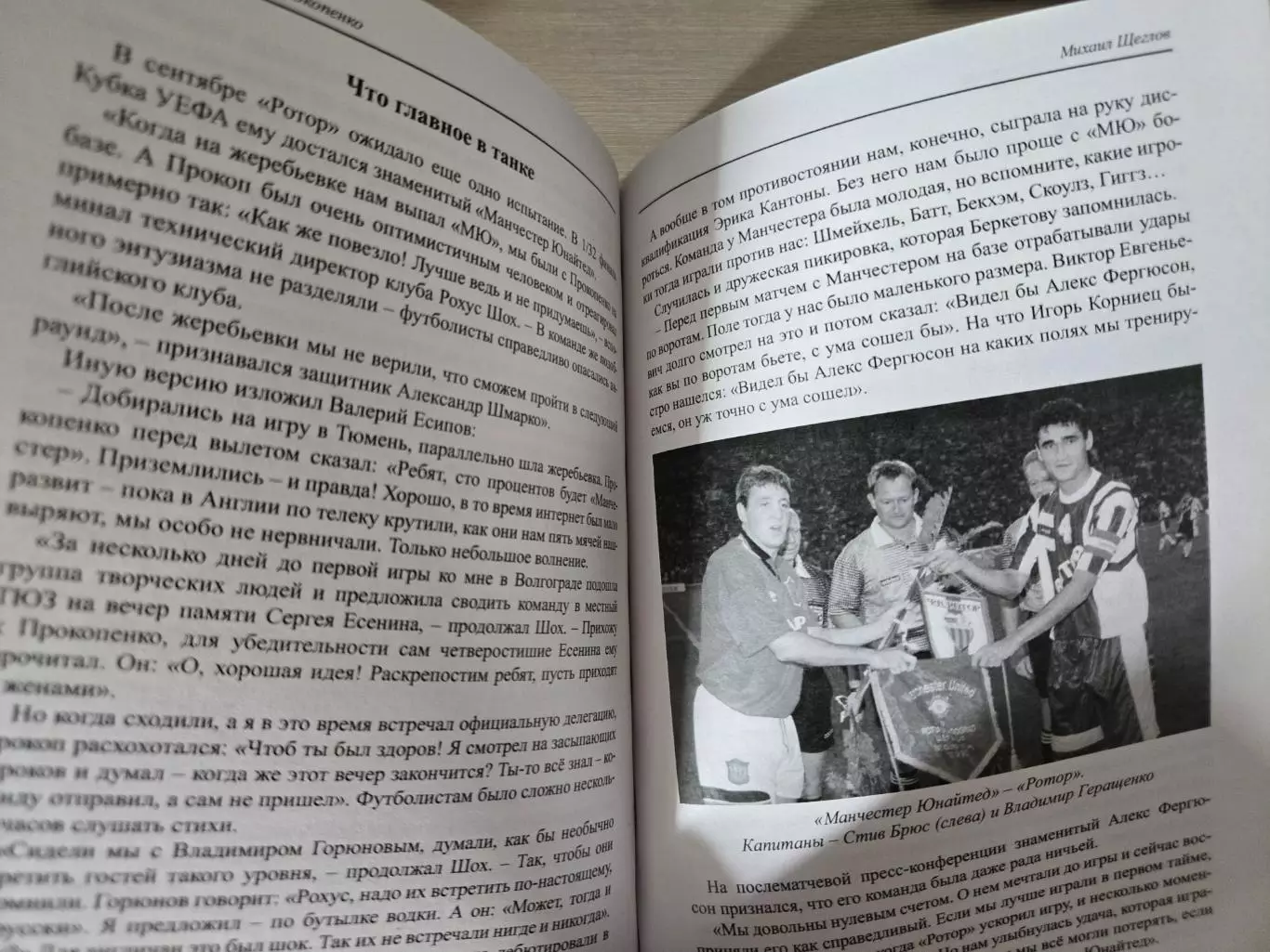 И. Щеглов. Одиссея Виктора Прокопенко. Ч/б вариант 1