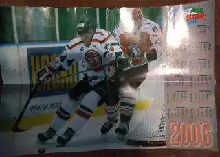 Плакат Ак Барс календарь 2006