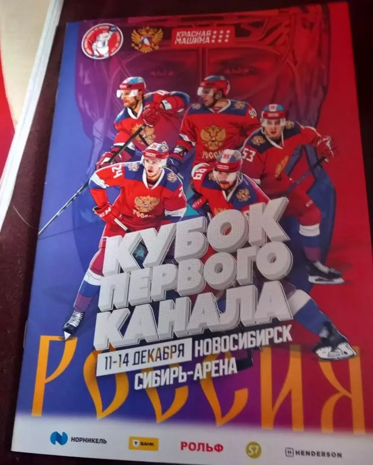 Кубок Первого канала 11-14.12.2025