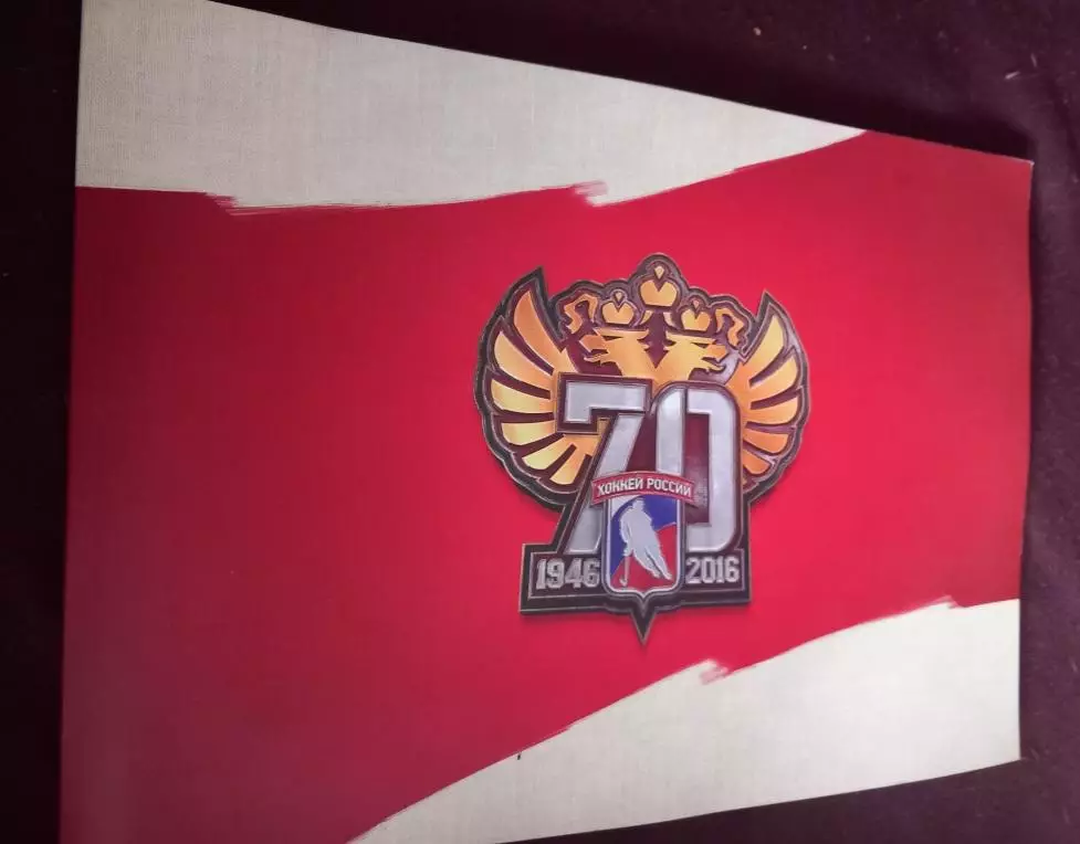 Фотоальбом Федерация хокеея России 1946-2016