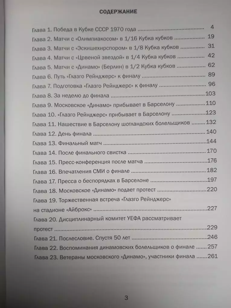 В. Паршиков. От Лужников до Ноу Камп 2