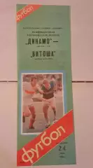 Динамо Москва - Витоша Болгария 24.07.1988