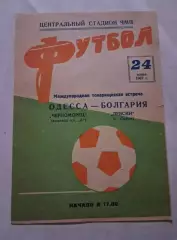 Черноморец Одесса - Левски Болгария 24.06.1967