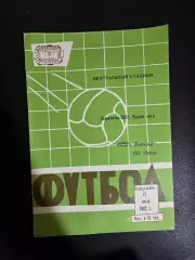 Ротор Волгоград - СКА Одесса 12.07.1982
