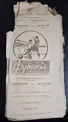 Черноморец Одесса - Нефтчи Баку 4.04.1969