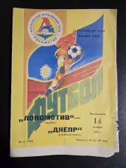 Локомотив Москва - Памир Душанбе 29.06.1991