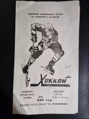 Химик Воскресенск - Динамо Рига 28.11.1986