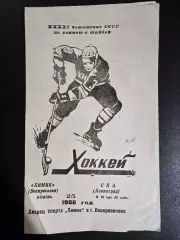 Химик Воскресенск - СКА Ленинград 25.11.1986