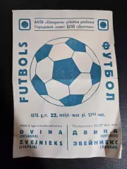 Двина Витебск - Звейниекс Лиепая 22.05.1976