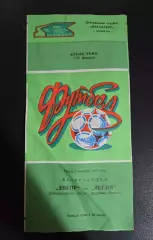 Днепр Днепропетровск - Легия Польша 1.10.1986