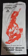 Спартак Щёлково - Рубин Казань 25.04.1997