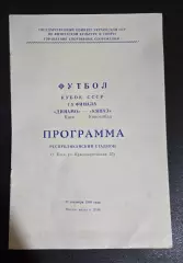 Динамо Киев - Кяпаз Кировабад 27.09.1986