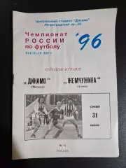 Динамо Москва - Жемчужина Сочи 31.07.1996
