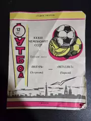 Волгарь Астрахань - Металлист Харьков 12.06.1971