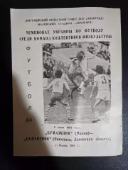 Бумажник Малин - Цементник Николаев 2.06.1984