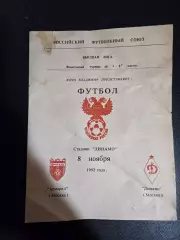 Асмарал Москва - Динамо Москва 8.11.1992