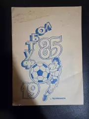 Календарь-справочник по футболу 1985 Челябинск