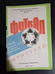 Календарь-справочник по футболу 1987 Кристалл Херсон