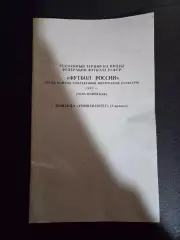 Календарь игр по футболу 1989 Университет Саранск