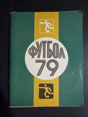 Календарь-справочник по футболу 1979 Ленинград.