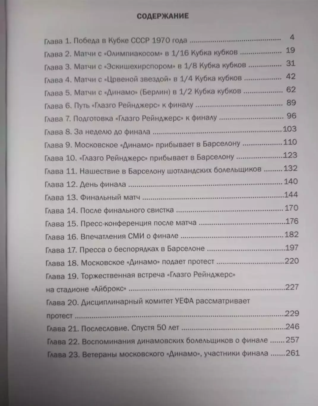 В. Паршиков. От Лужников до Ноу Камп 2