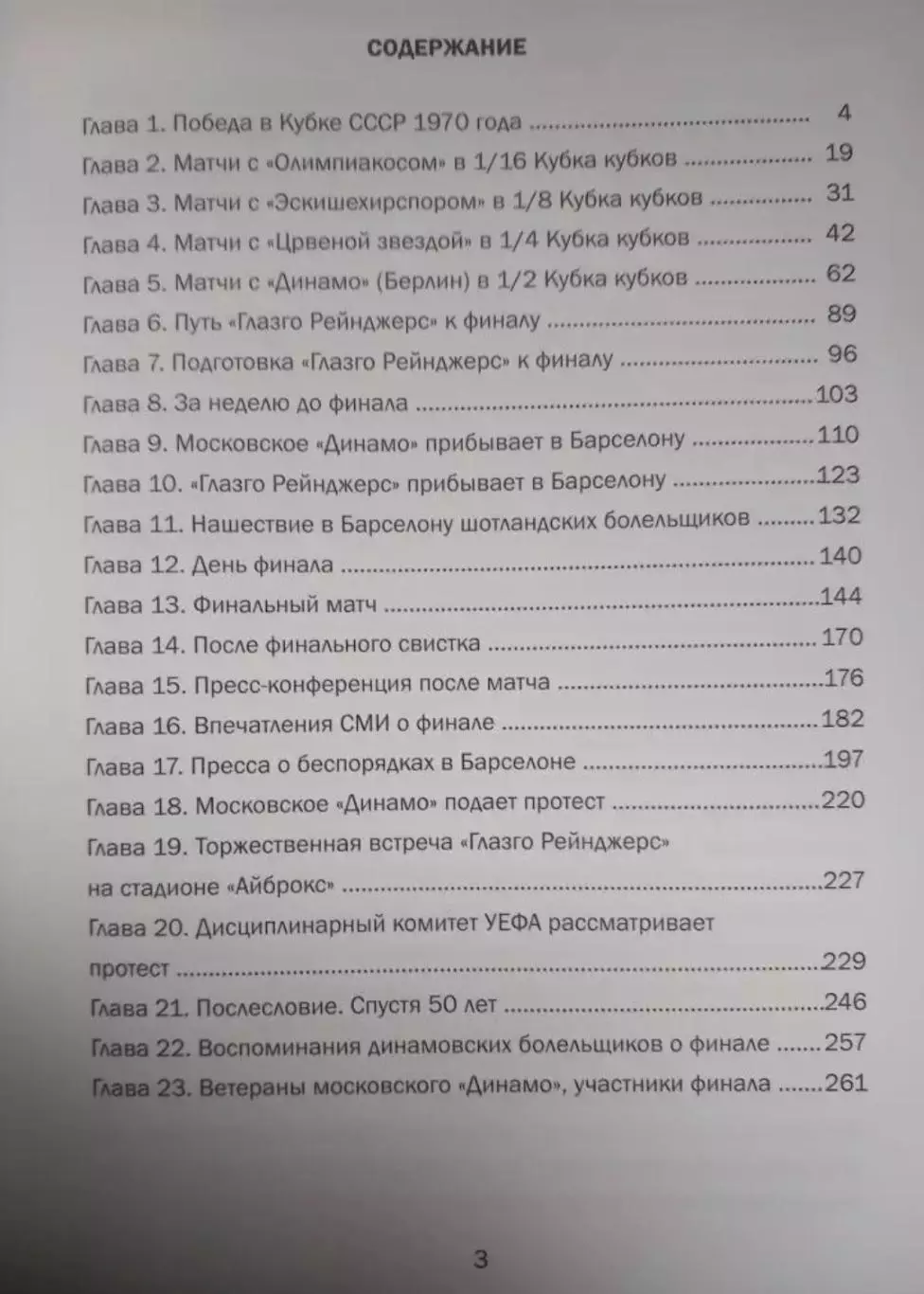 В. Паршиков. От Лужников до Ноу Камп 2