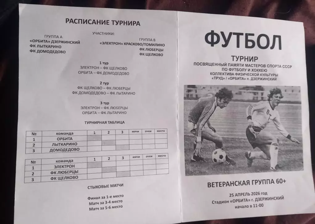 Турнир памяти мастеров спорта СССР 25.04.2026 Дзержинский